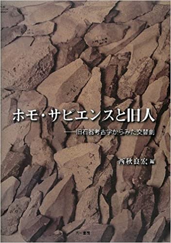 Publications | Nishiaki Lab., Laboratory for Prehistoric